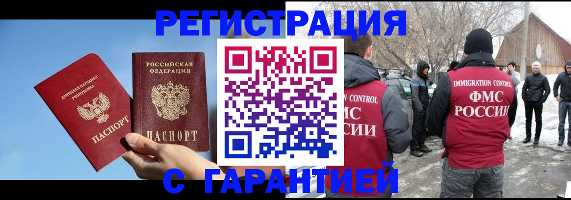 временная регистрация купить в Усинске
